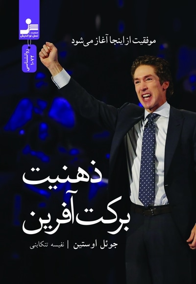 ذهنیت برکت آفرین
